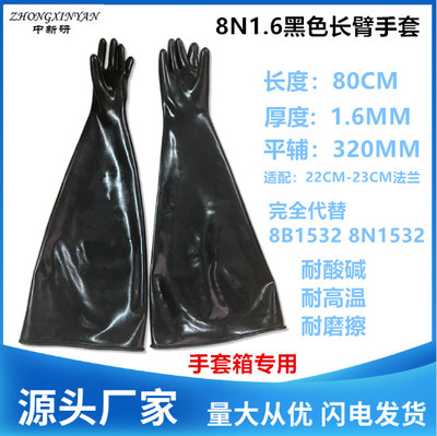 中新研丁基粉腔手套氯丁长臂手套