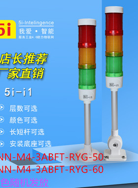 欧恩ONN-M4三色灯5I-I1三层LED机床设备可折杆盘杆式信号灯24V