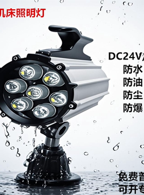 LED机床工作灯长臂数控照明灯