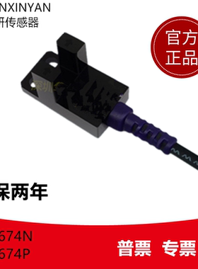 中新研LU674-5NA型槽型光电开关传感器EU674-N 24V常开常闭四线