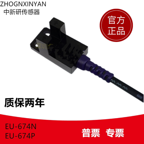 华怡丰槽型光电LU674-5NA