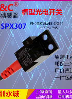 FC-SPX307嘉准传感器口罩机U槽型光电型号LU674 EE-SX674 PM-Y45