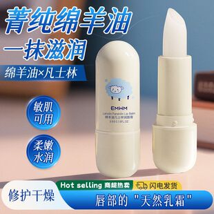 EMWM绵羊油凡士林润唇膏3.8g补水保湿敏感肌天然中性保湿滋润防裂