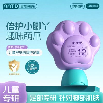 NNTD儿童护足霜200g防干裂修护