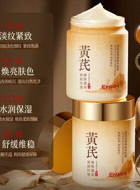 EMWM黄芪抗皱焕肤多肽霜100g淡纹紧致面霜提亮肤色补水保湿面霜
