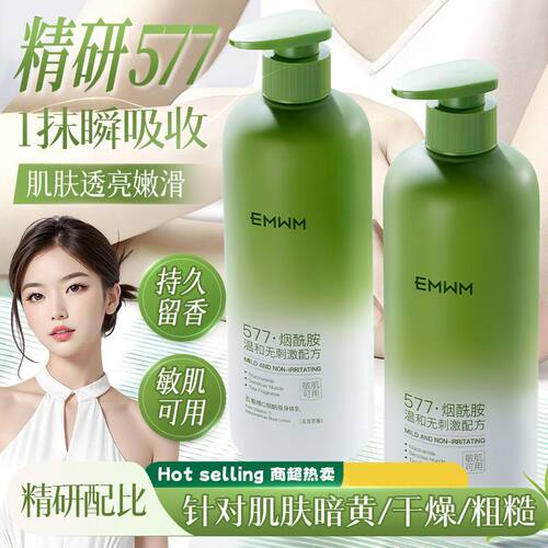 EMWM五重维C烟酰胺身体乳