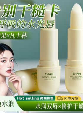 【新疆包邮】EMWM牛油果凡士林润唇膏3.8g保湿滋润修护防裂滋润