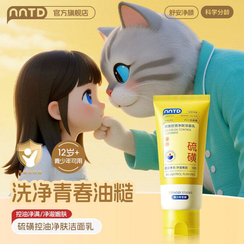 NNTD硫磺控油净肤洁面乳100g青少年专研洗面奶洁面皂氨基酸清洁