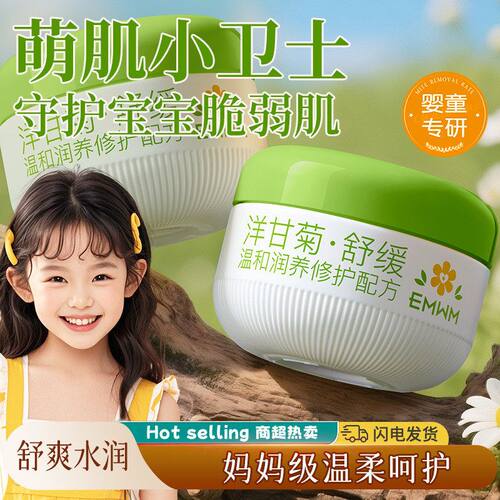 EMWM洋甘菊舒缓锁水保湿面霜