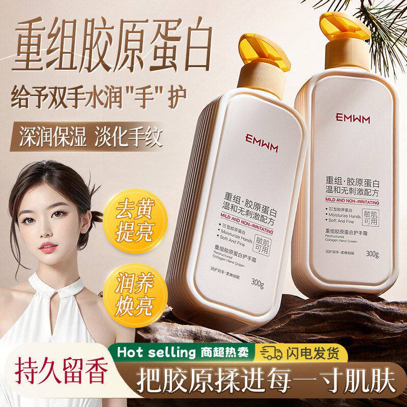 EMWM重组胶原护手霜滋润保湿