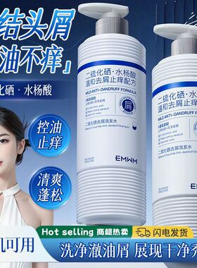 【新疆包邮】EMWM二硫化硒去屑洗发水滋养修护深层清洁保湿控油