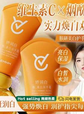 EMWM肤研美白护手霜60g维生素 C烟酰胺双手实力焕白亮白保湿美白