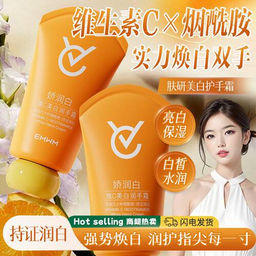 EMWM肤研烟酰胺亮白保湿护手霜