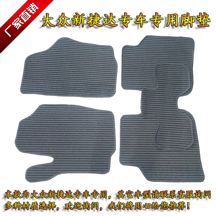 包邮大众新捷达专车用可单买亚麻提花绒天鹅绒胶底布底地毯式脚垫