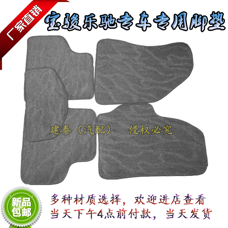 包邮雪佛兰宝骏乐驰专车用可单买亚麻提花天鹅绒布胶底地毯式脚垫
