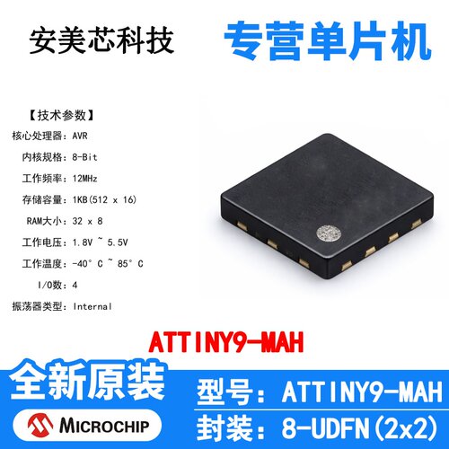 ATTINY9-MAH Microchip 微控制器 单片机 MCU 芯片 原装 IC