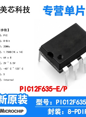 PIC12F635-E/P Microchip 微控制器 单片机 MCU 芯片 原装 IC
