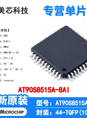 AT90S8515A-8AI Microchip 微控制器 单片机 MCU 芯片 原装 IC