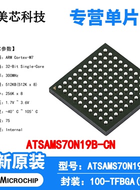 ATSAMS70N19B-CN Microchip 微控制器 单片机 MCU 芯片 原装 IC