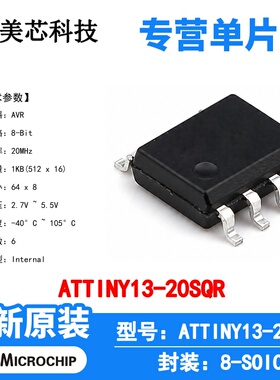 ATTINY13-20SQR Microchip 微控制器 单片机 MCU 芯片 原装 IC