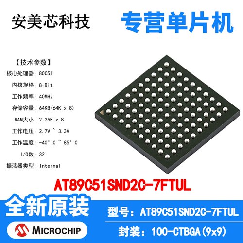 AT89C51SND2C-7FTUL Microchip 微控制器 单片机 MCU 芯片 原装IC