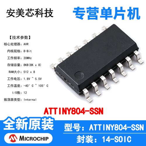 ATTINY804-SSN Microchip 微控制器 单片机 MCU 芯片 原装 IC