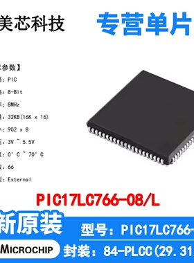 PIC17LC766-08/L Microchip 微控制器 单片机 MCU 芯片 原装 IC