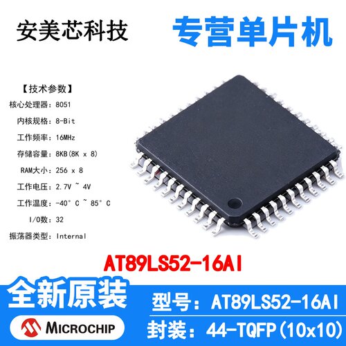 AT89LS52-16AI Microchip 微控制器 单片机 MCU 芯片 原装 IC