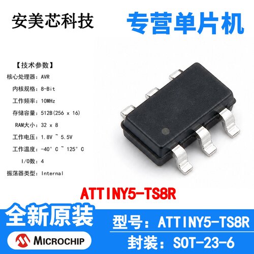 ATTINY5-TS8R Microchip 微控制器 单片机 MCU 芯片 原装 IC