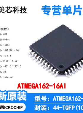 ATMEGA162-16AI Microchip 微控制器 单片机 MCU 芯片 原装 IC