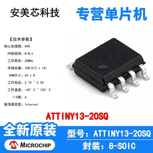 ATTINY13-20SQ Microchip 微控制器 单片机 MCU 芯片 原装 IC