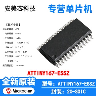 ATTINY167-ESSZ Microchip 微控制器 单片机 MCU 芯片 原装 IC