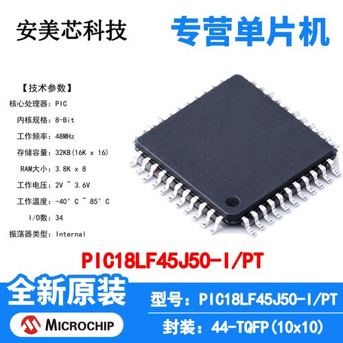 PIC18LF45J50-I/PT Microchip 微控制器 单片机 MCU 芯片 原装 IC