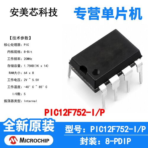 PIC12F752-I/P Microchip 微控制器 单片机 MCU 芯片 原装 IC
