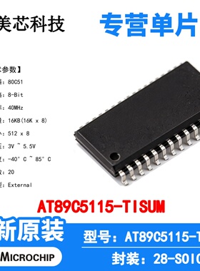 AT89C5115-TISUM Microchip 微控制器 单片机 MCU 芯片 原装 IC