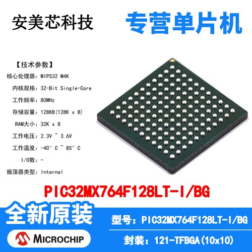 PIC32MX764F128LT-I/BG Microchip 微控制器 单片机 MCU 芯片原装