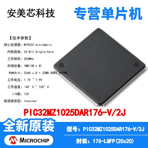 PIC32MZ1025DAR176-V/2J Microchip 微控制器 单片机 MCU芯片原装
