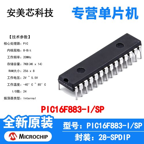 PIC16F883-I/SP Microchip 微控制器 单片机 MCU 芯片 原装 IC