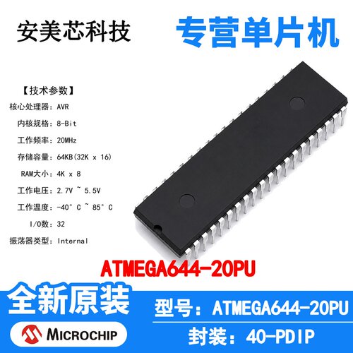 ATMEGA644-20PU Microchip 微控制器 单片机 MCU 芯片 原装 IC