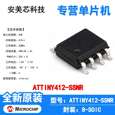 ATTINY412-SSNR Microchip 微控制器 单片机 MCU 芯片 原装 IC