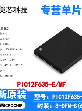 PIC12F635-E/MF Microchip 微控制器 单片机 MCU 芯片 原装 IC