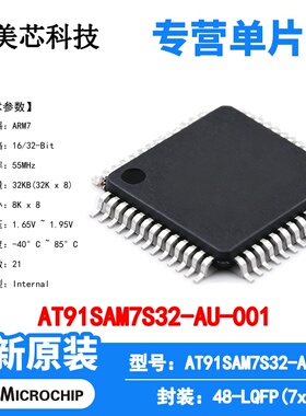 AT91SAM7S32-AU Microchip 微控制器 单片机 MCU 芯片 原装IC