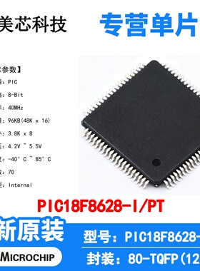 PIC18F8628-I/PT Microchip 微控制器 单片机 MCU 芯片 原装 IC