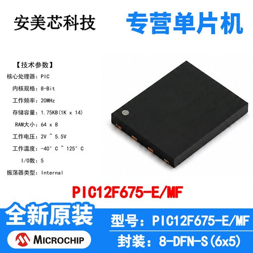 PIC12F675-E/MF Microchip 微控制器 单片机 MCU 芯片 原装 IC