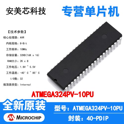 ATMEGA324PV-10PU Microchip 微控制器 单片机 MCU 芯片 原装 IC