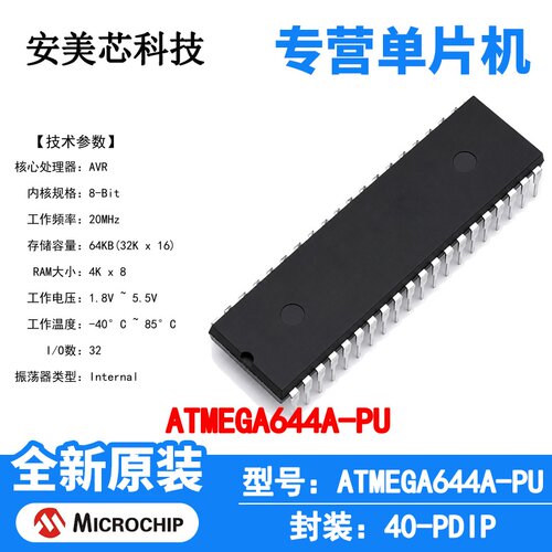 ATMEGA644A-PU Microchip 微控制器 单片机 MCU 芯片 原装 IC