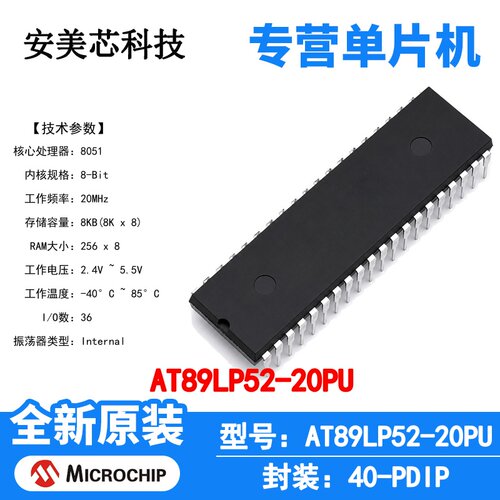 AT89LP52-20PU Microchip 微控制器 单片机 MCU 芯片 原装 IC