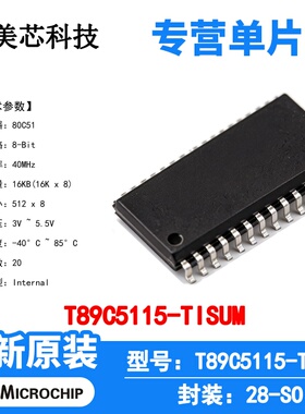 T89C5115-TISUM Microchip 微控制器 单片机 MCU 芯片 原装 IC