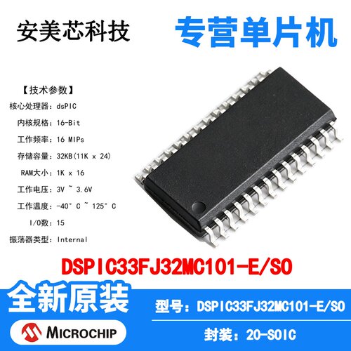 DSPIC33FJ32MC101-E/SO Microchip 微控制器 单片机 MCU 芯片原装