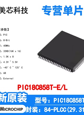 PIC18C858T-E/L Microchip 微控制器 单片机 MCU 芯片 原装 IC